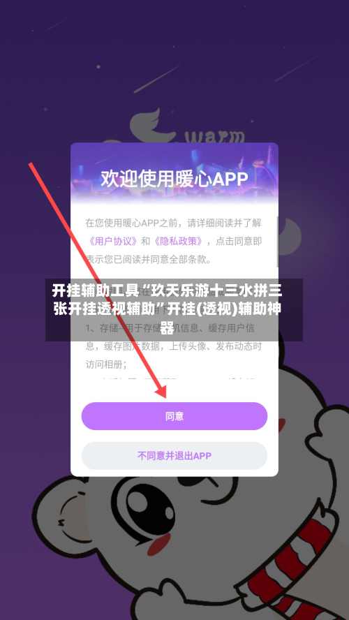 开挂辅助工具“玖天乐游十三水拼三张开挂透视辅助”开挂(透视)辅助神器-第2张图片