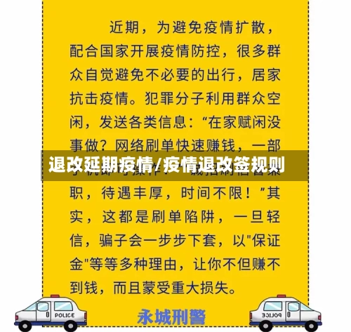 退改延期疫情/疫情退改签规则-第2张图片