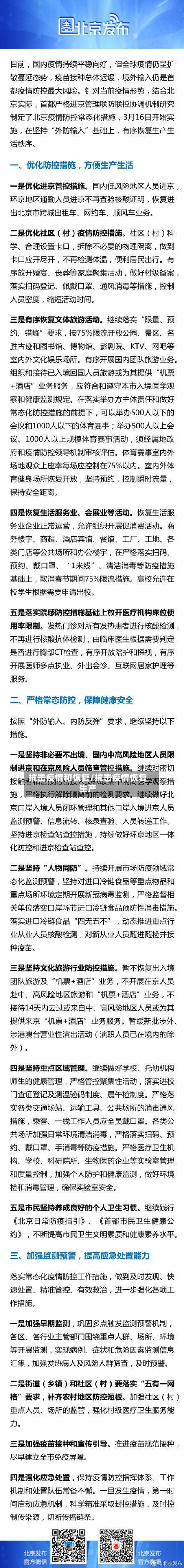 抗击疫情和恢复/抗击疫情恢复生产