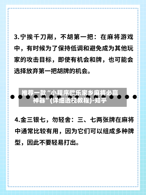推荐一款“小程序微乐家乡麻将必赢神器”(详细透视教程)-知乎