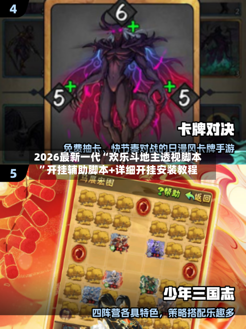 2026最新一代“欢乐斗地主透视脚本	”开挂辅助脚本+详细开挂安装教程-第2张图片