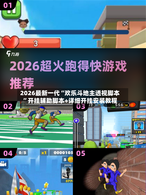 2026最新一代“欢乐斗地主透视脚本”开挂辅助脚本+详细开挂安装教程