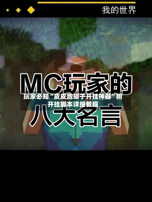 玩家必知“皮皮跑胡子开挂神器”附开挂脚本详细教程-第2张图片