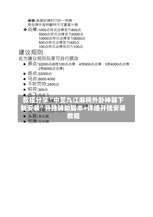 教程分享“中至九江麻将外卦神器下载安装	”开挂辅助脚本+详细开挂安装教程-第2张图片