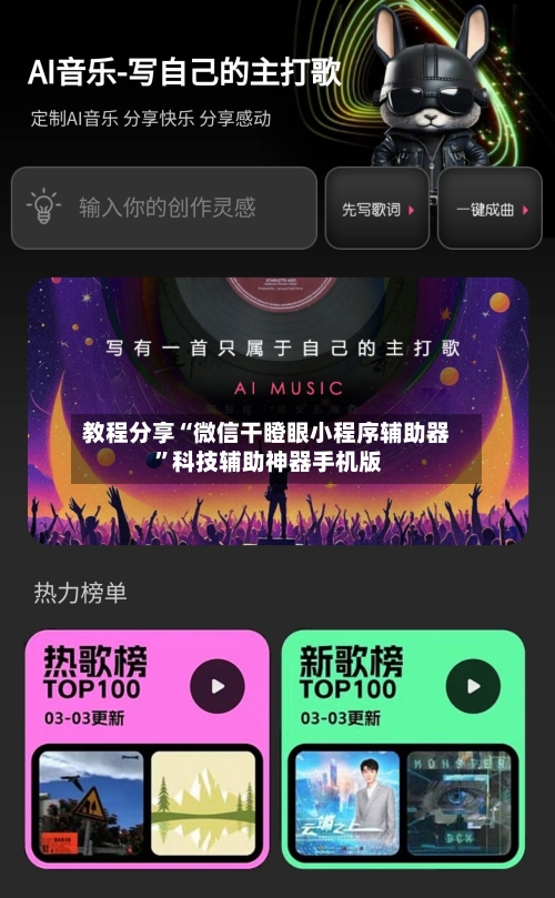教程分享“微信干瞪眼小程序辅助器 ”科技辅助神器手机版-第3张图片