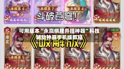 可用版本“永赢棋牌开挂神器”科技辅助神器手机版教程-第3张图片