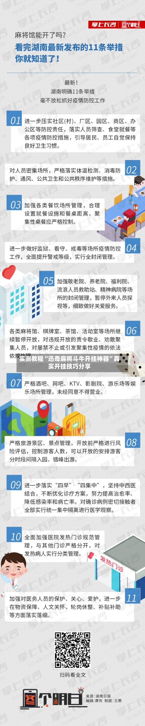 实测教程“迅奇麻将斗牛开挂神器”真实开挂技巧分享-第2张图片