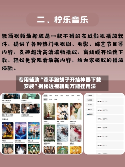 专用辅助“牵手跑胡子开挂神器下载安装”揭秘透视辅助万能挂用法-第2张图片
