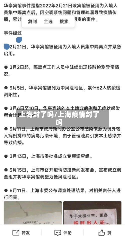 上海封了吗/上海疫情封了吗-第3张图片