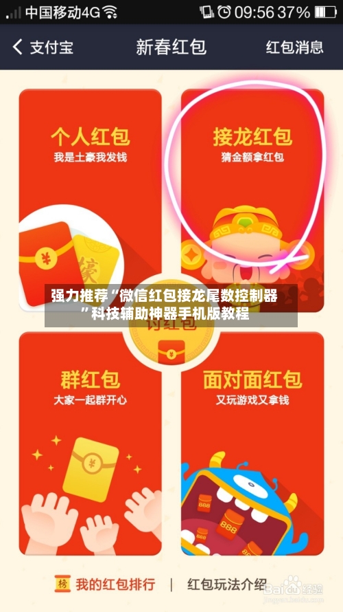 强力推荐“微信红包接龙尾数控制器”科技辅助神器手机版教程