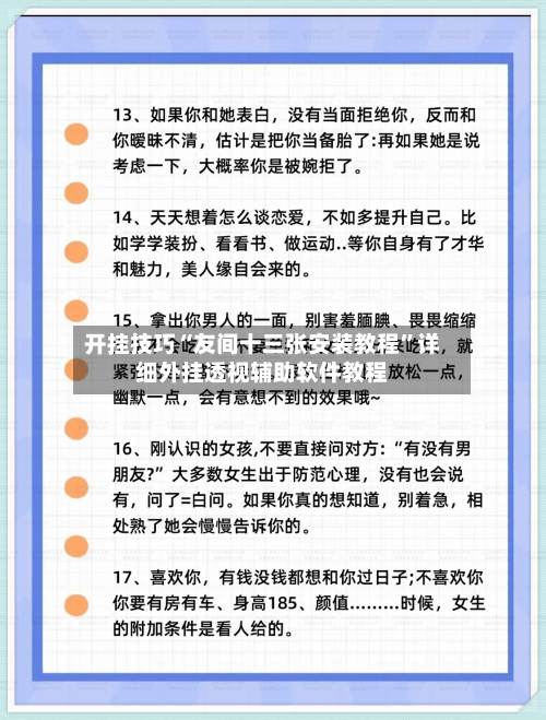 开挂技巧“友间十三张安装教程	”详细外挂透视辅助软件教程-第2张图片