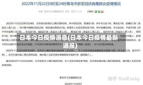 日本今日疫情消息(日本今日疫情最新通报)-第2张图片