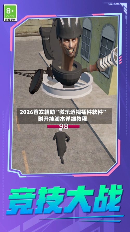 2026首发辅助“微乐透视插件软件”附开挂脚本详细教程-第3张图片