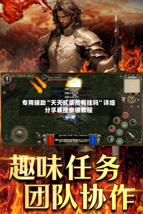 专用辅助“天天贰柒拾有挂吗”详细分享装挂步骤教程-第2张图片