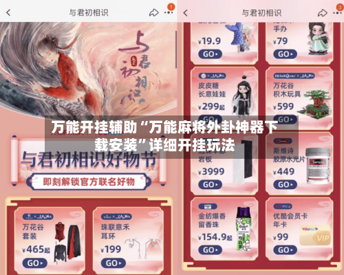 万能开挂辅助“万能麻将外卦神器下载安装”详细开挂玩法-第2张图片