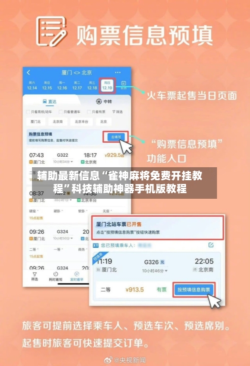 辅助最新信息“雀神麻将免费开挂教程”科技辅助神器手机版教程-第2张图片