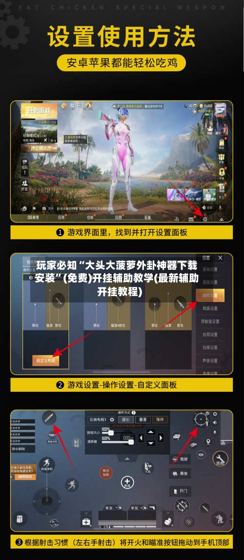玩家必知“大头大菠萝外卦神器下载安装”(免费)开挂辅助教学(最新辅助开挂教程)-第3张图片