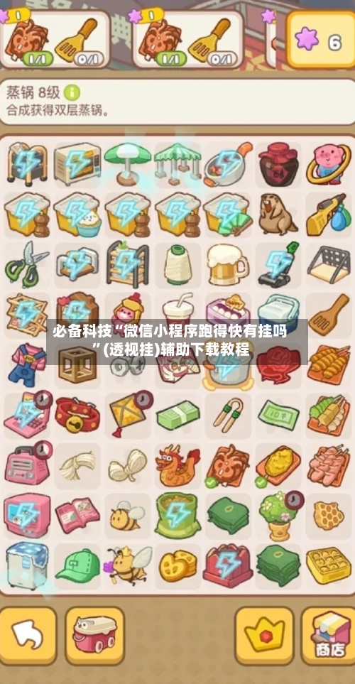 必备科技“微信小程序跑得快有挂吗”(透视挂)辅助下载教程