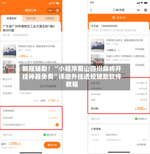教程辅助！“小程序蜀山四川麻将开挂神器免费”详细外挂透视辅助软件教程-第3张图片