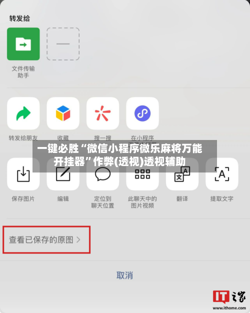 一键必胜“微信小程序微乐麻将万能开挂器”作弊(透视)透视辅助-第3张图片