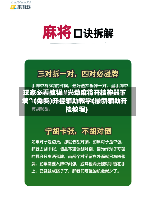 玩家必看教程“兴动麻将开挂神器下载”(免费)开挂辅助教学(最新辅助开挂教程)-第3张图片