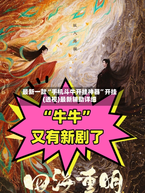 最新一款“手机斗牛开挂神器	”开挂(透视)最新辅助详细-第2张图片