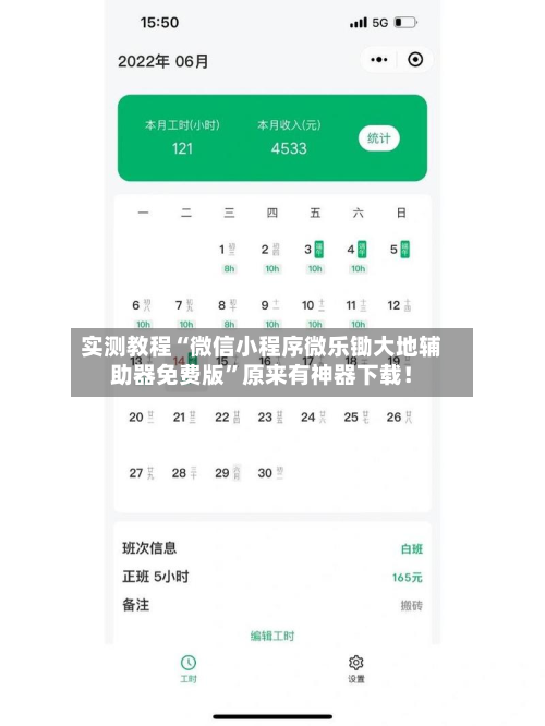 实测教程“微信小程序微乐锄大地辅助器免费版”原来有神器下载！-第3张图片