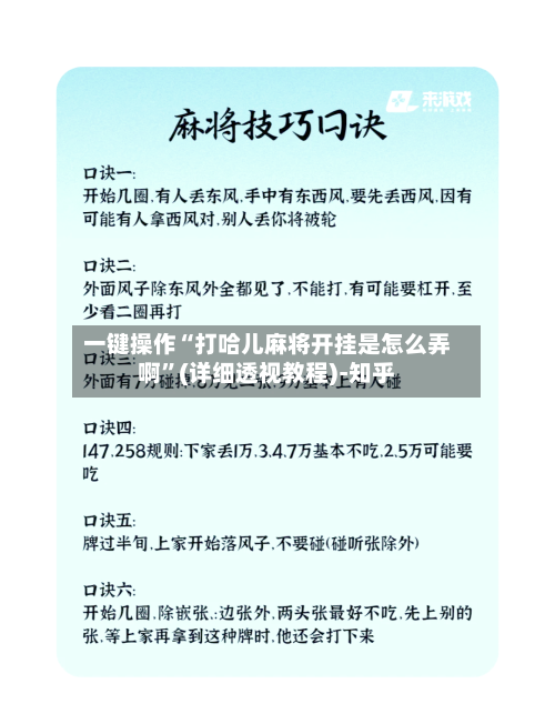 一键操作“打哈儿麻将开挂是怎么弄啊”(详细透视教程)-知乎