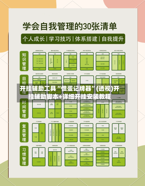开挂辅助工具“惯蛋记牌器”(透视)开挂辅助脚本+详细开挂安装教程