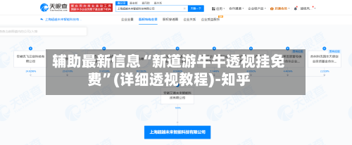 辅助最新信息“新道游牛牛透视挂免费	”(详细透视教程)-知乎-第2张图片