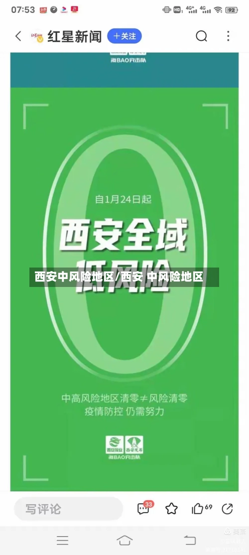 西安中风险地区/西安 中风险地区