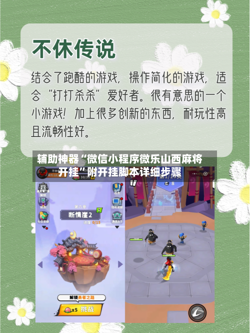 辅助神器“微信小程序微乐山西麻将开挂”附开挂脚本详细步骤-第2张图片