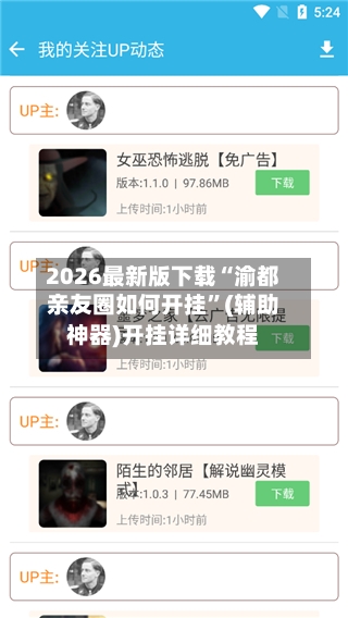 2026最新版下载“渝都亲友圈如何开挂”(辅助神器)开挂详细教程-第3张图片