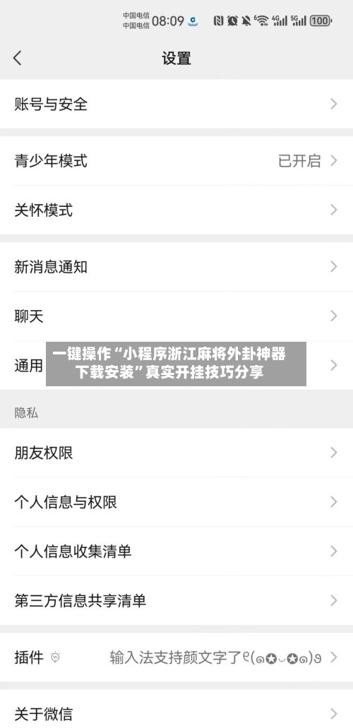一键操作“小程序浙江麻将外卦神器下载安装”真实开挂技巧分享-第3张图片