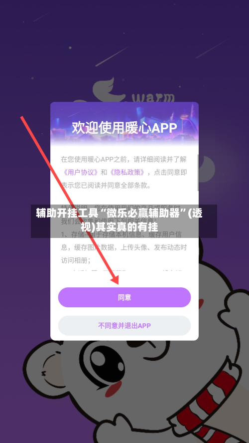 辅助开挂工具“微乐必赢辅助器”(透视)其实真的有挂-第2张图片