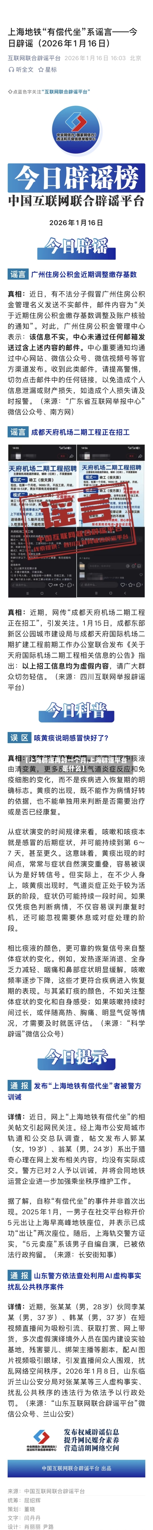 【上海辟谣再封一个月,上海辟谣平台是什么】-第2张图片