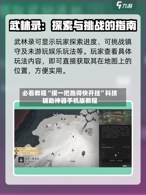 必看教程“摸一把跑得快开挂”科技辅助神器手机版教程-第2张图片
