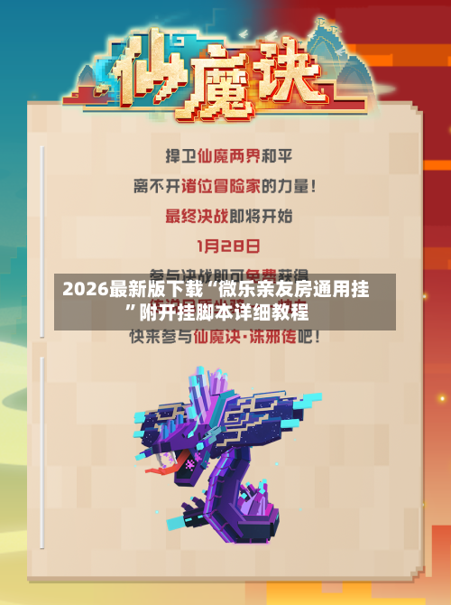 2026最新版下载“微乐亲友房通用挂”附开挂脚本详细教程-第2张图片