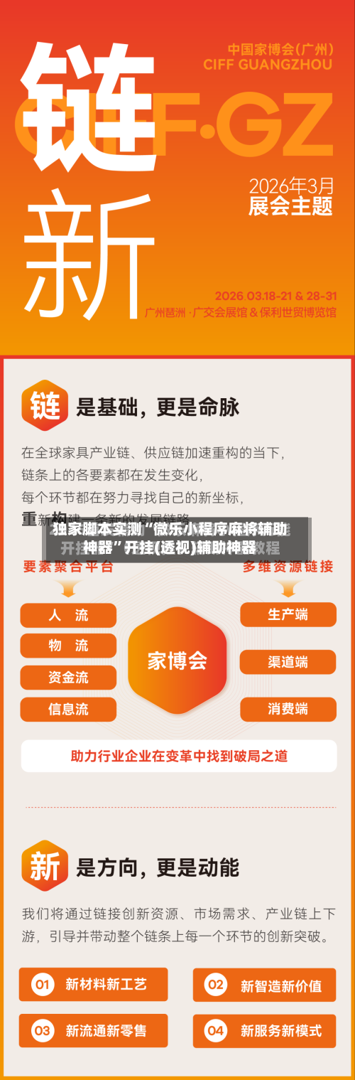 独家脚本实测“微乐小程序麻将辅助神器”开挂(透视)辅助神器-第2张图片