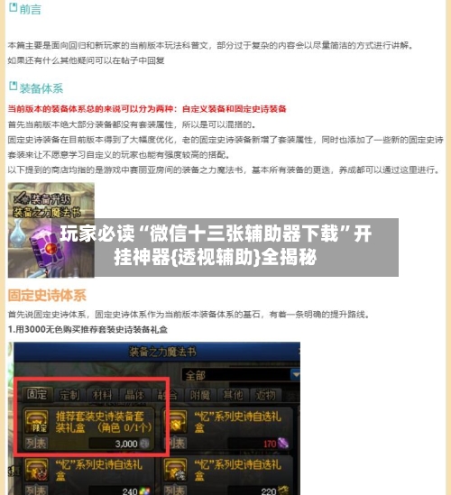 玩家必读“微信十三张辅助器下载”开挂神器{透视辅助}全揭秘-第3张图片