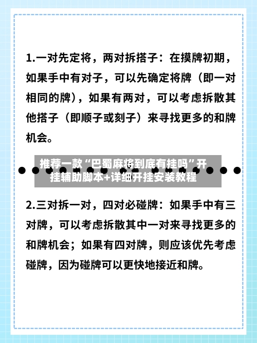 推荐一款“巴蜀麻将到底有挂吗	”开挂辅助脚本+详细开挂安装教程-第2张图片