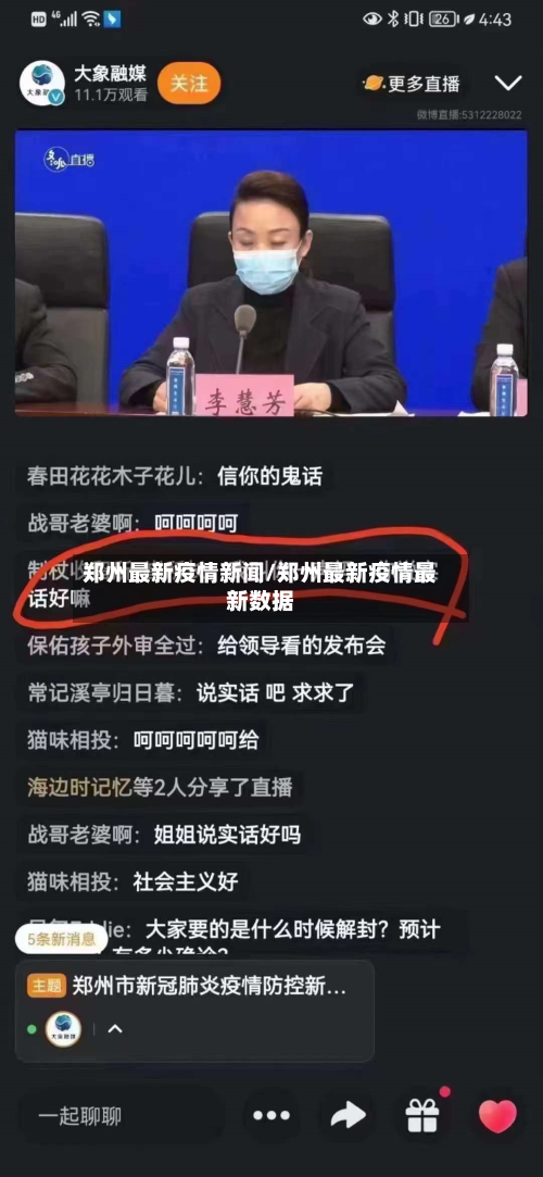 郑州最新疫情新闻/郑州最新疫情最新数据-第3张图片
