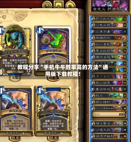 教程分享“手机牛牛胜率高的方法”通用版下载教程！-第2张图片