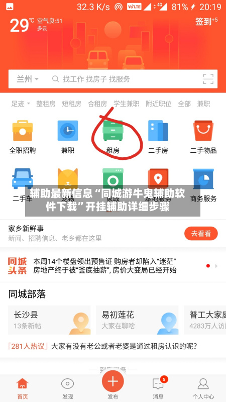 辅助最新信息“同城游牛鬼辅助软件下载	”开挂辅助详细步骤-第2张图片