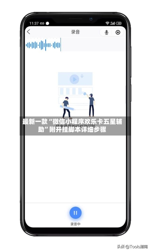 最新一款“微信小程序欢乐卡五星辅助”附开挂脚本详细步骤-第2张图片
