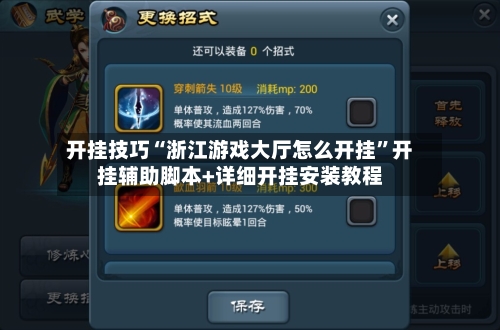 开挂技巧“浙江游戏大厅怎么开挂”开挂辅助脚本+详细开挂安装教程-第2张图片