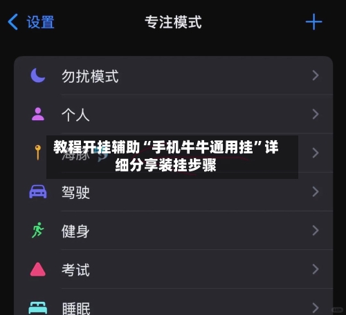 教程开挂辅助“手机牛牛通用挂”详细分享装挂步骤