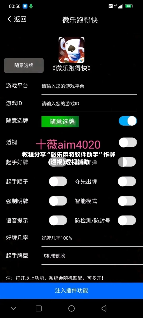 教程分享“微乐麻将软件助手”作弊(透视)透视辅助-第3张图片