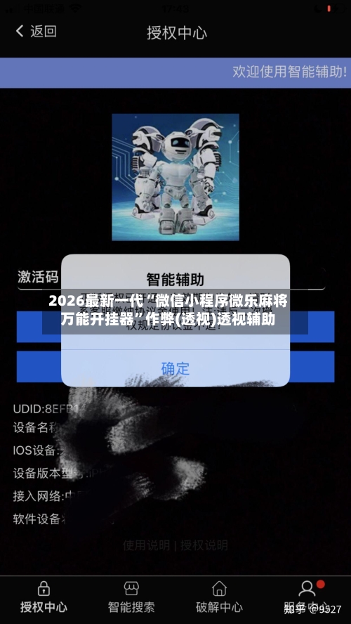 2026最新一代“微信小程序微乐麻将万能开挂器”作弊(透视)透视辅助