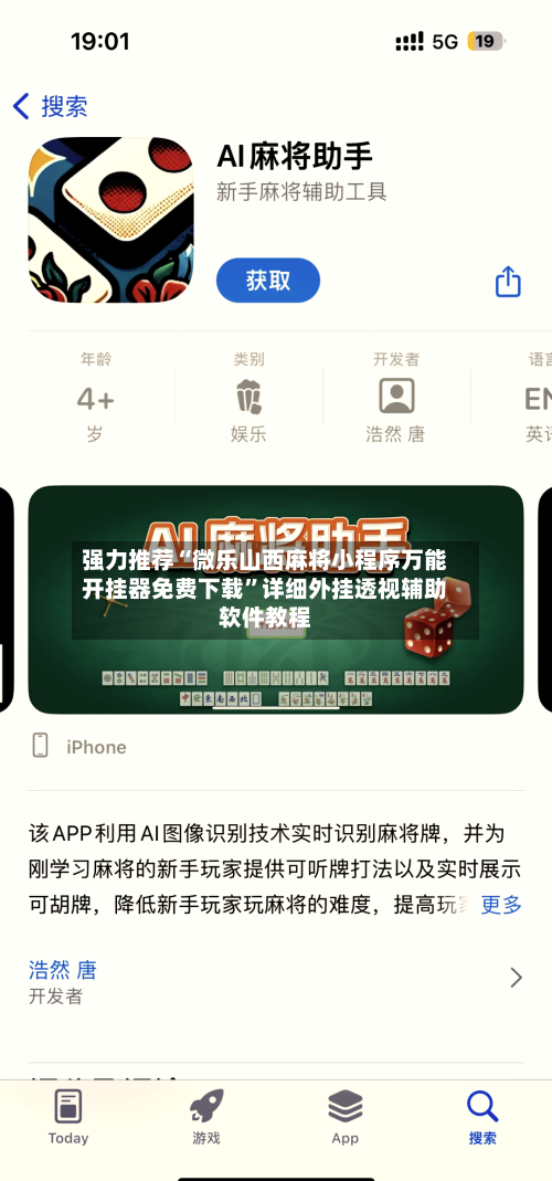 强力推荐“微乐山西麻将小程序万能开挂器免费下载”详细外挂透视辅助软件教程-第3张图片
